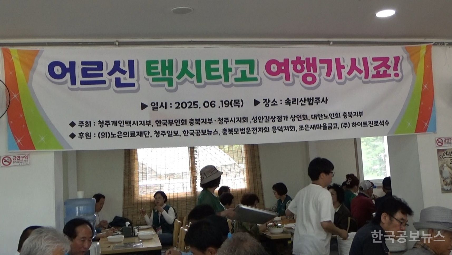 어르신 택시타고 속리산 나들이…청주개인택시지부, 한국부인회 등 주관 기사 사진
