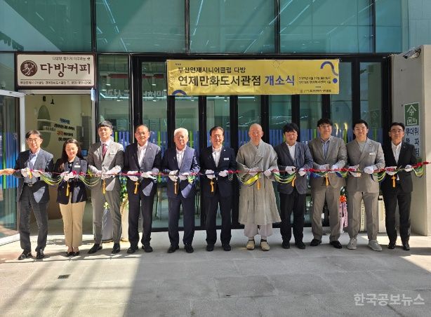 연제구, 부산연제시니어클럽 노인일자리사업 '다방 연제만화도서관점' 개소 기사 사진