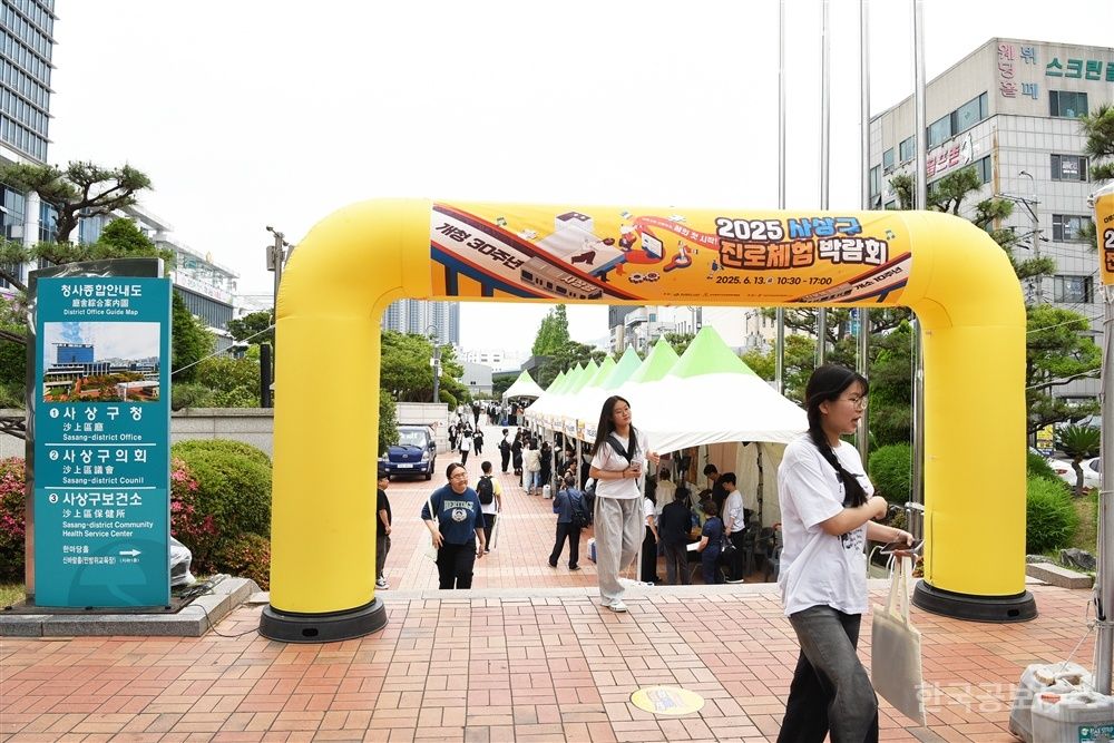 2025 사상구 청소년 진로체험박람회’개최  기사 사진