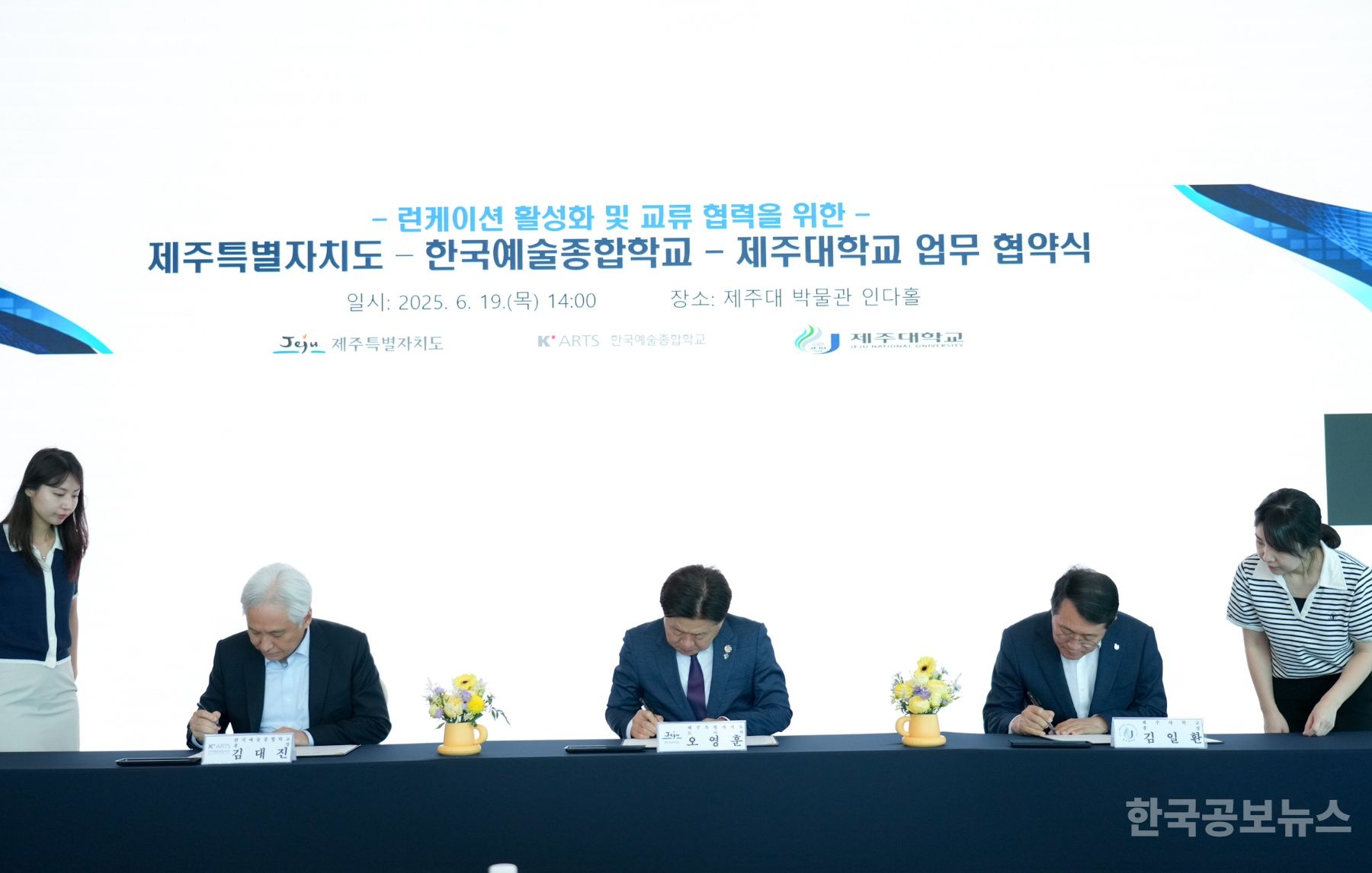 제주도, 한예종과 문화예술‧AI 콘텐츠 협력 본격화 기사 사진