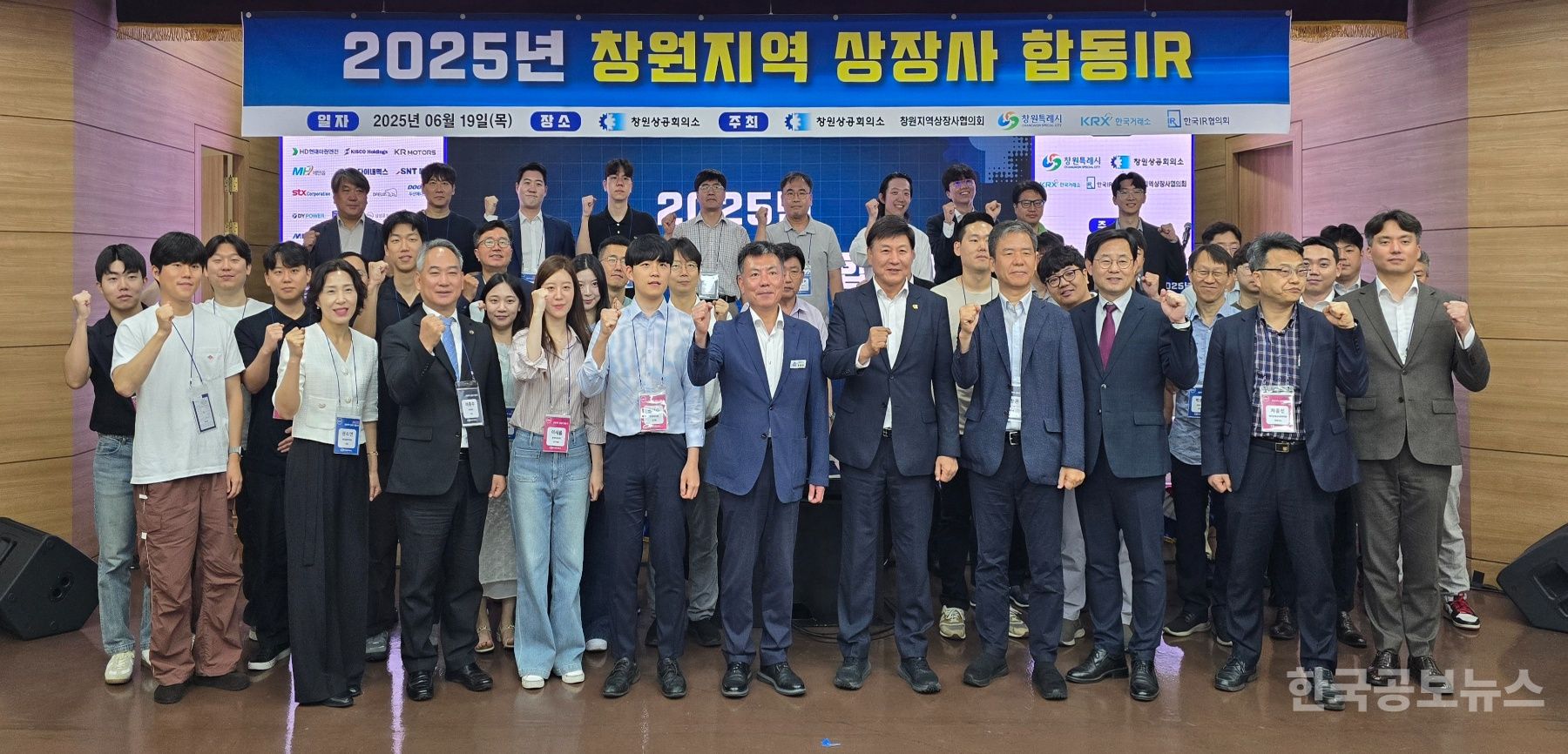 창원특례시, 2025년 창원지역 상장사 합동 IR 개최 기사 사진