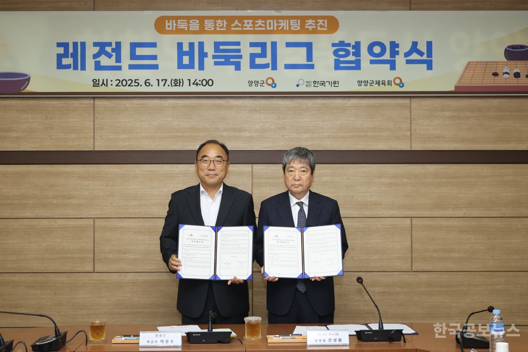 양양군‧한국기원, 2025 레전드 바둑리그 참가 업무협약 체결 기사 사진