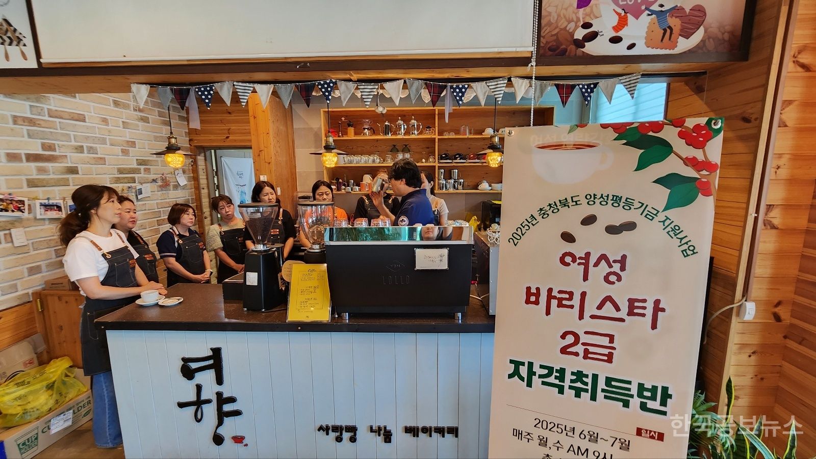 증평군여성단체협의회, 바리스타 양성과정 운영 기사 사진