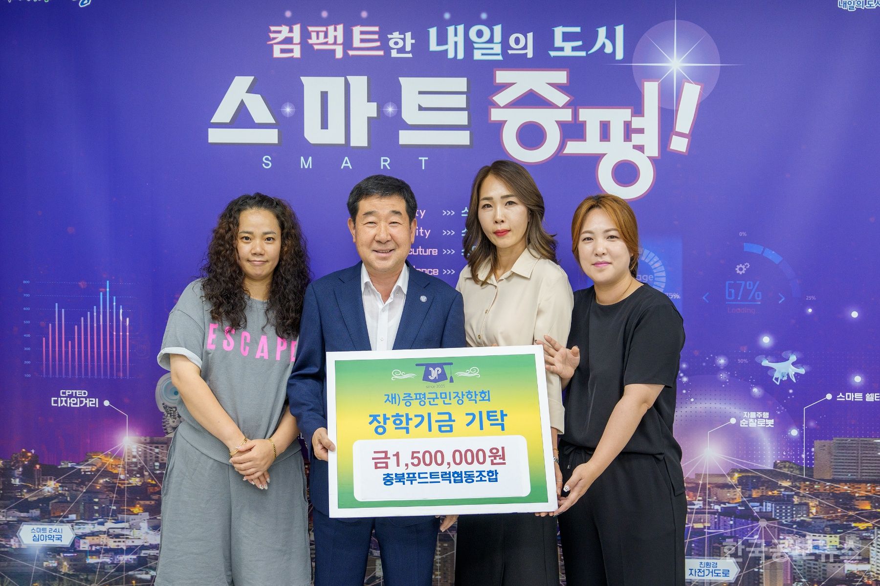 충북푸드트럭협동조합, 증평군민장학회 장학금 150만원 기탁 기사 사진