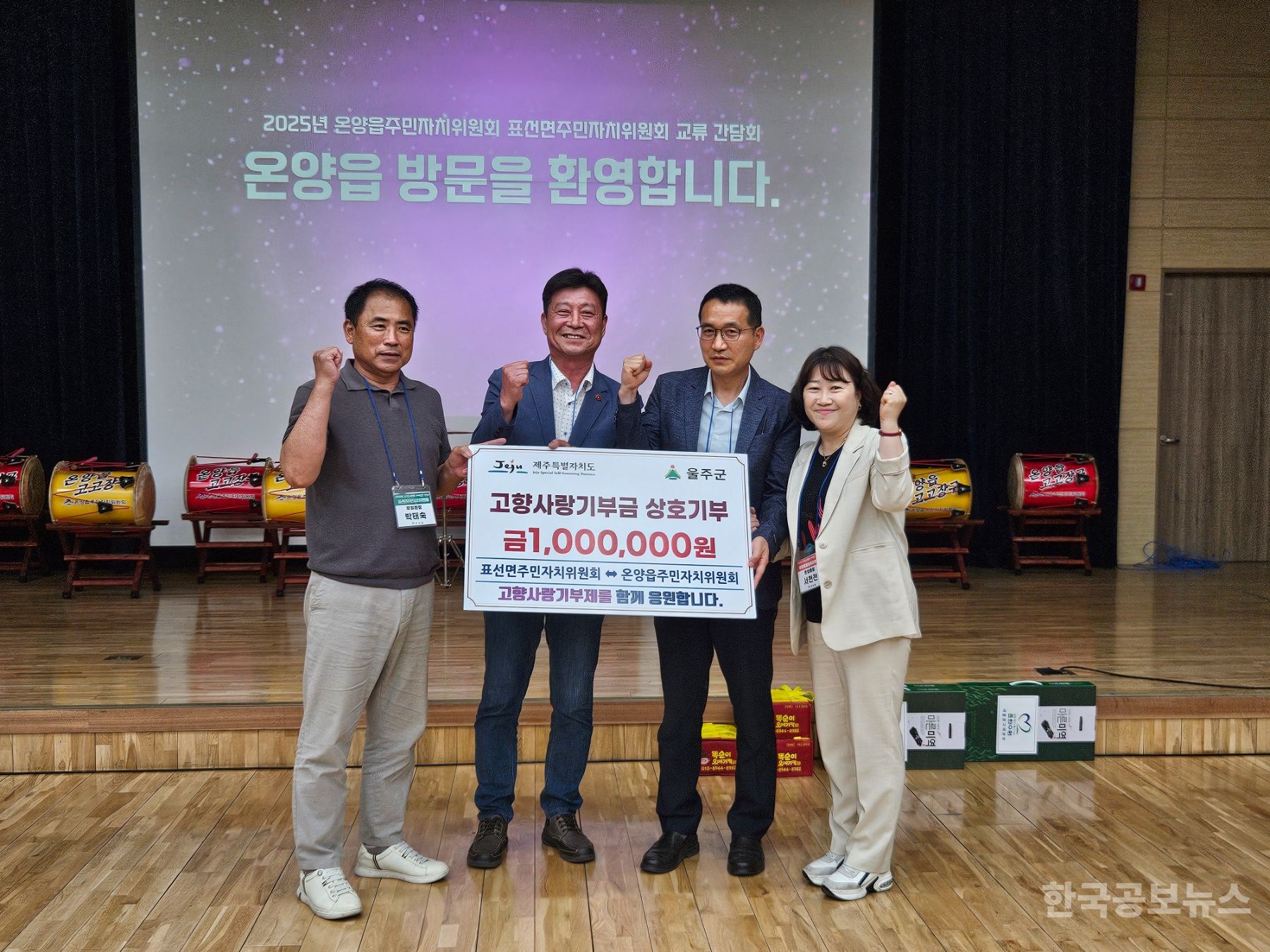 표선면 주민자치위원회, 온양읍 고향사랑기부금 전달 기사 사진