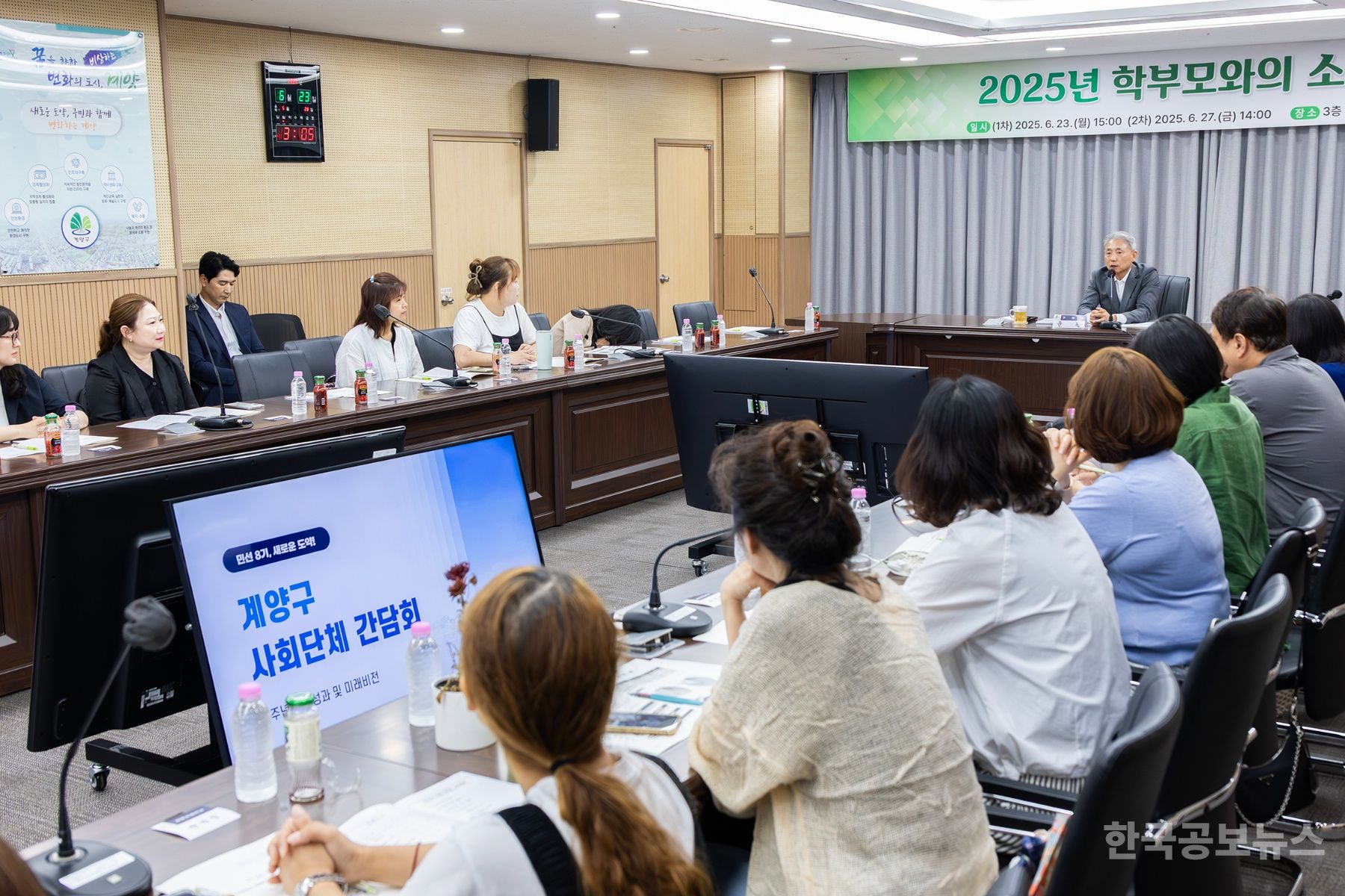 계양구, 학부모와의 소통 간담회 개최 기사 사진