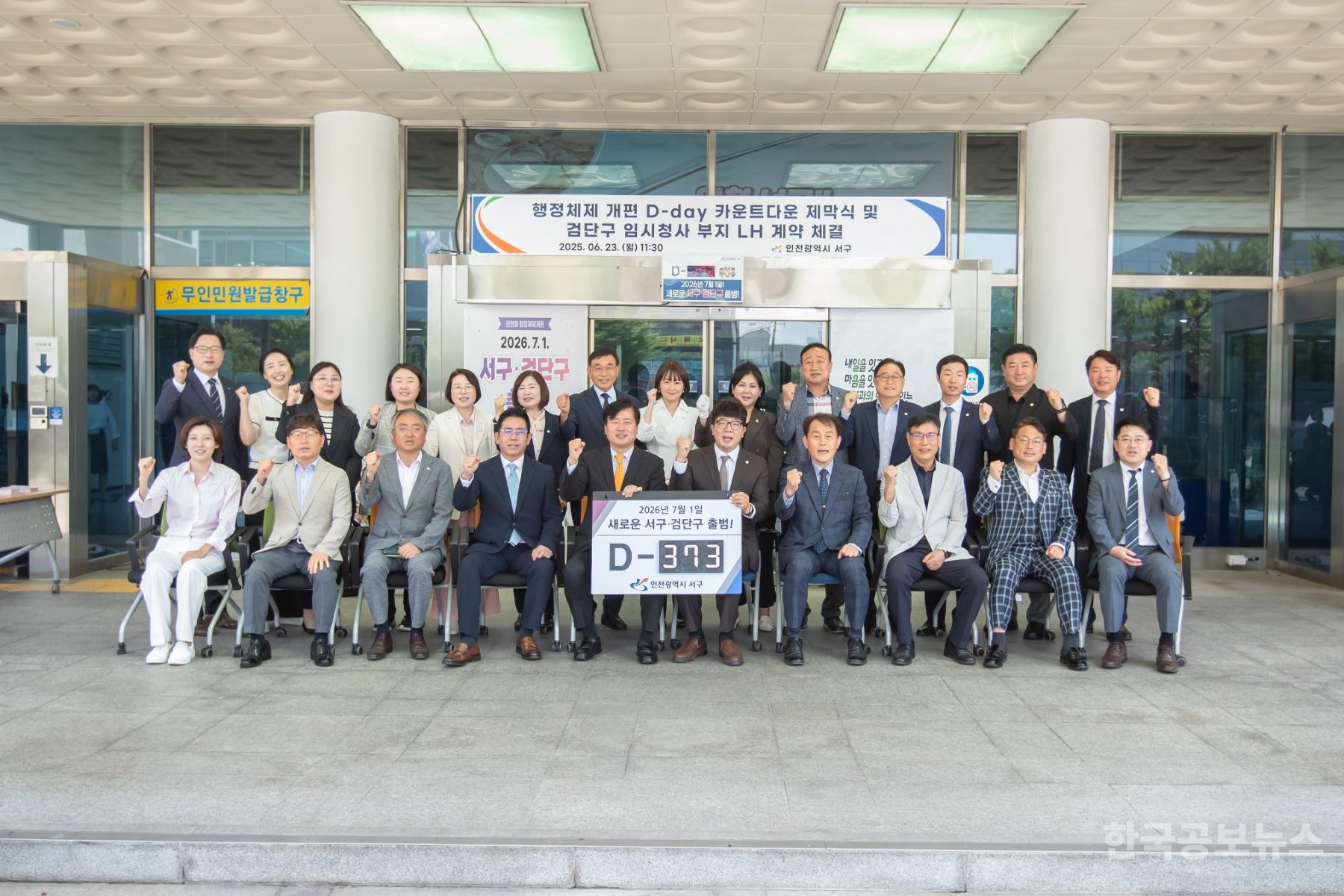 인천 서구, 행정체제 개편 D-day 카운트다운 제막식 및 검단구 임시청사 부지 사용 계약 체결 기사 사진