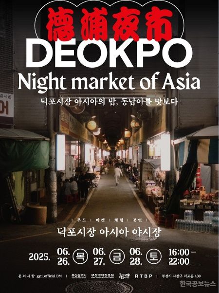 사상구 덕포시장, 아시아 야시장 개장 기사 사진