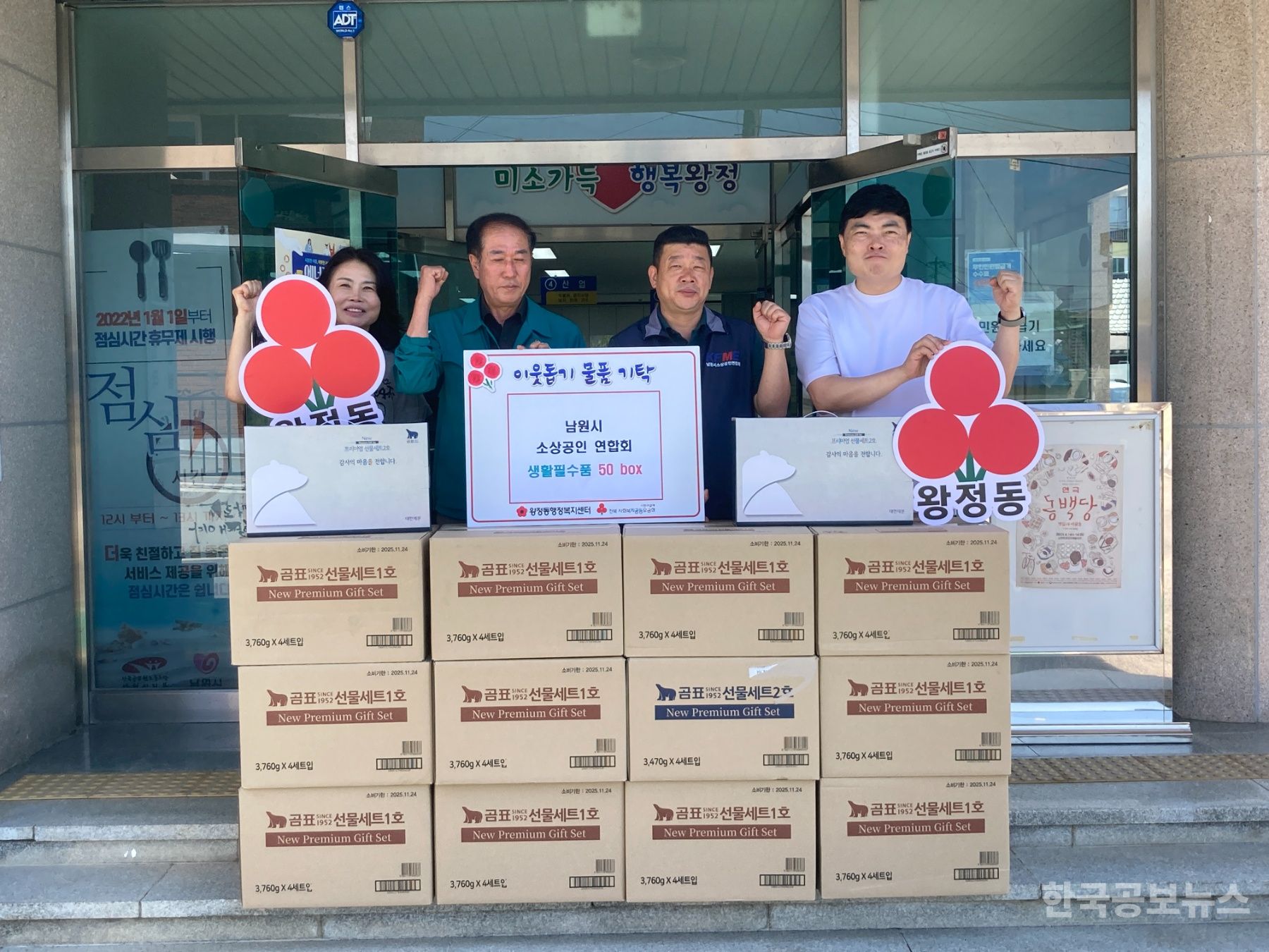 남원시 소상공인 연합회 기사 사진