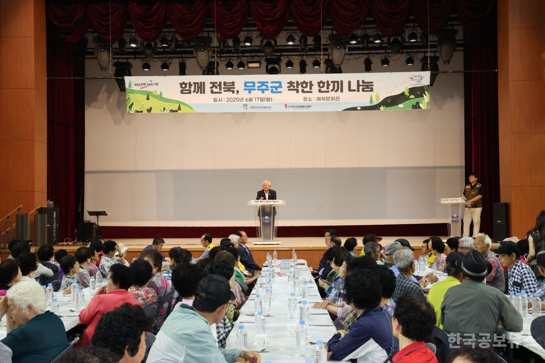 무주군, “온정 나르는 행복 밥차” 기사 사진