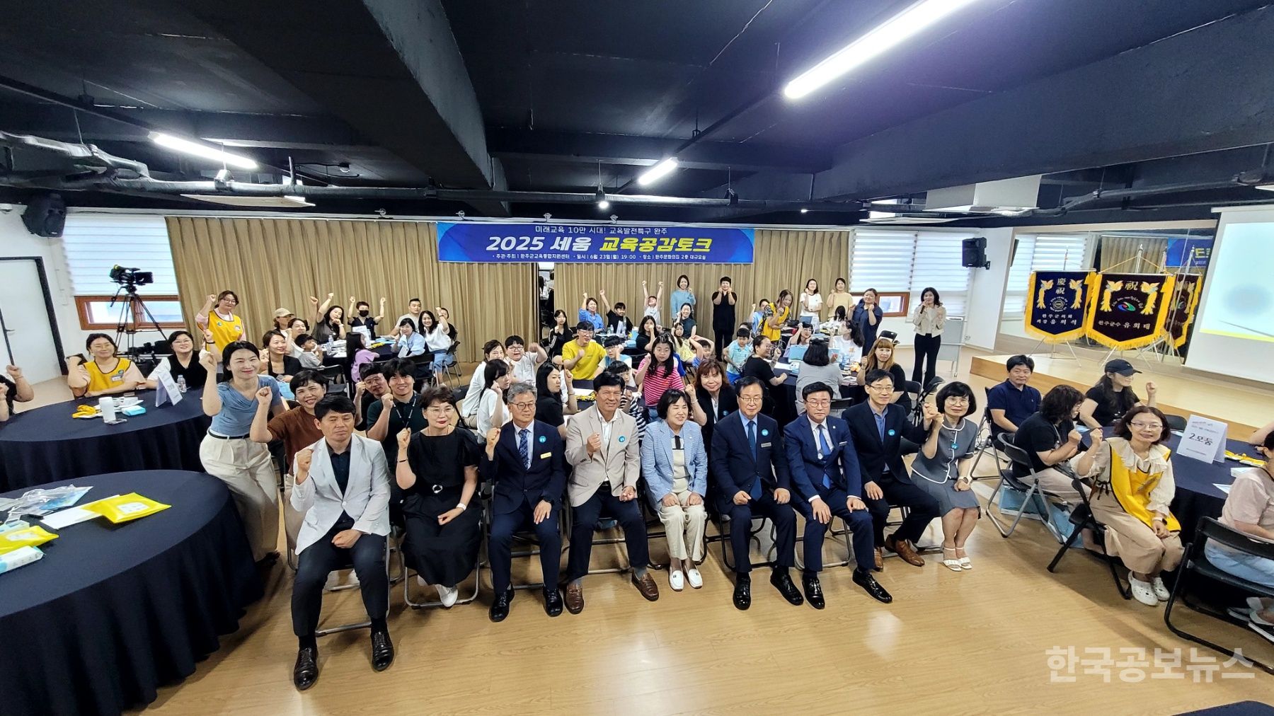 완주군교육통합지원센터, 2025 교육공감토크 개최   기사 사진