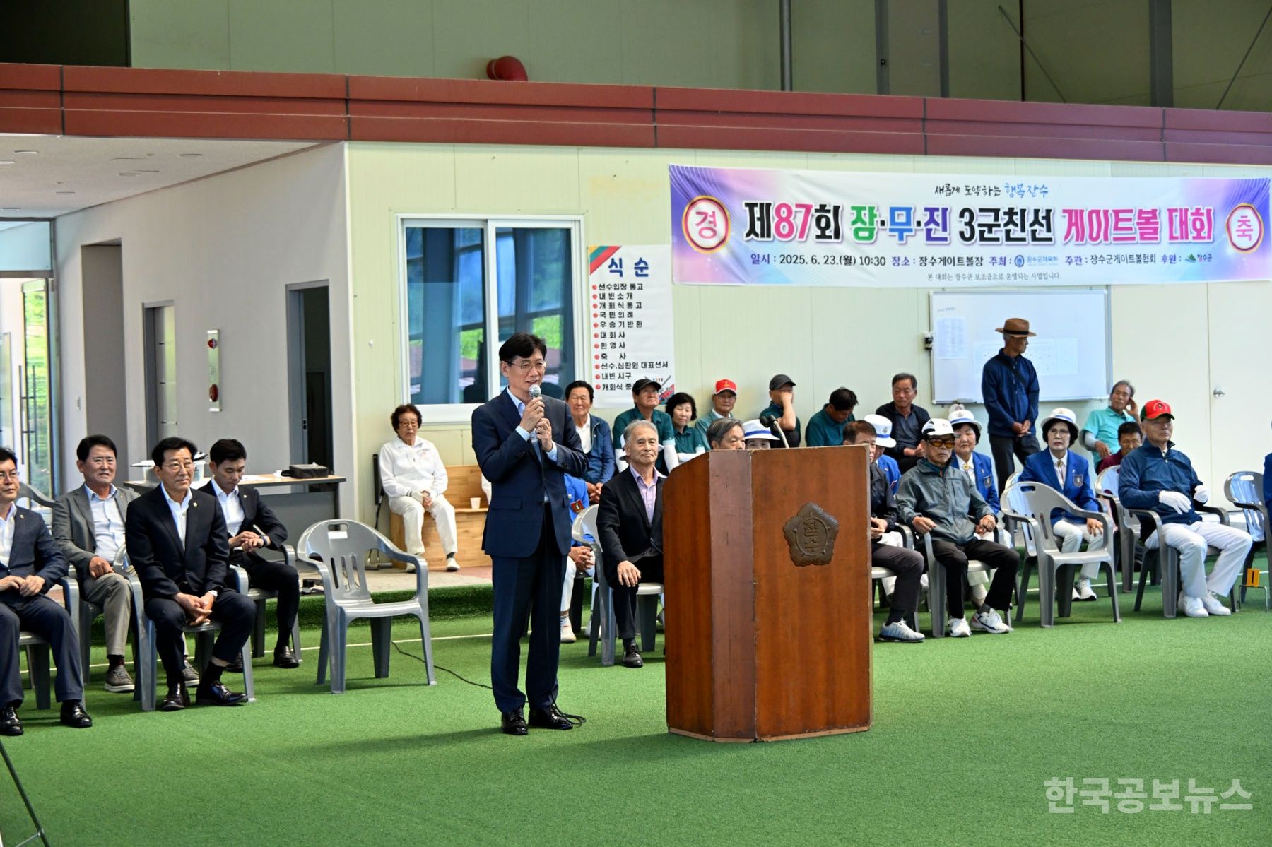 제87회 장무진 게이트볼대회 성황리 개최 기사 사진