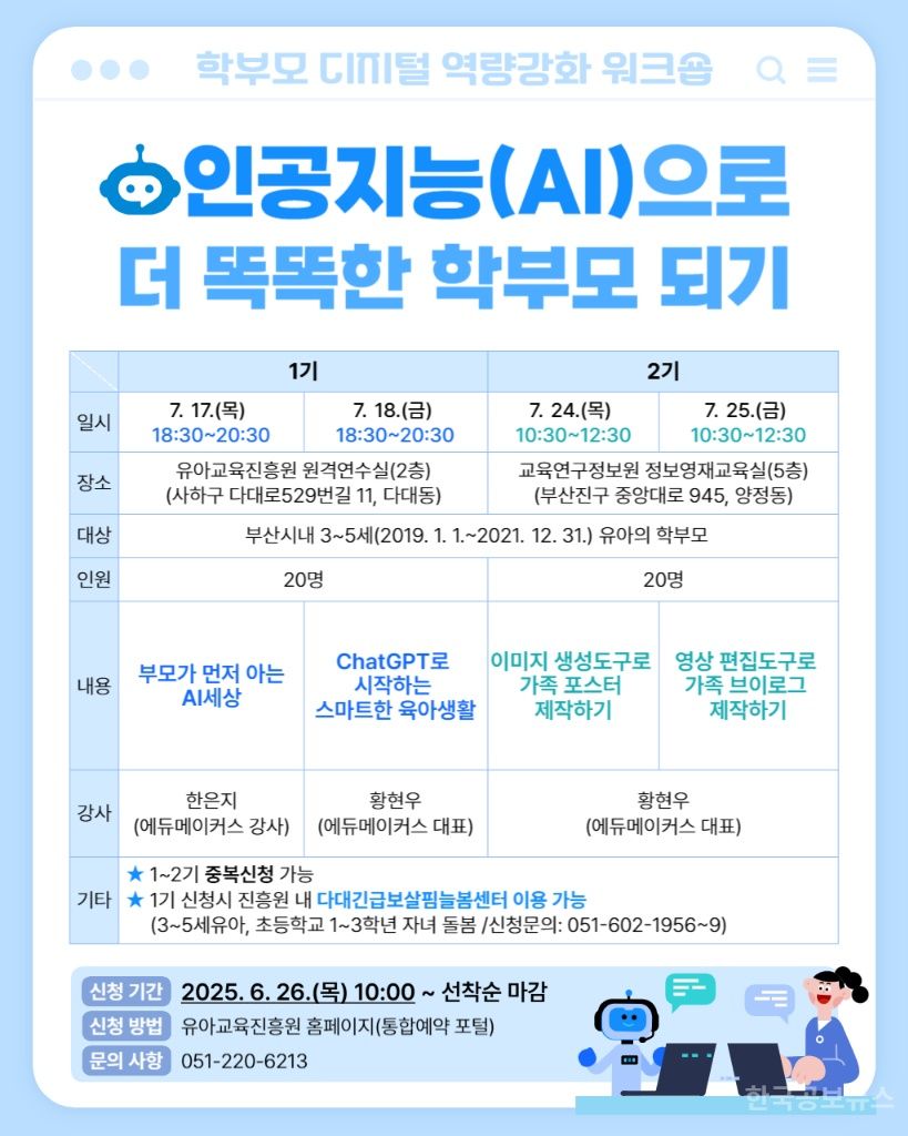 부산유아교육진흥원, ‘학부모 디지털 역량강화 워크숍’운영 기사 사진