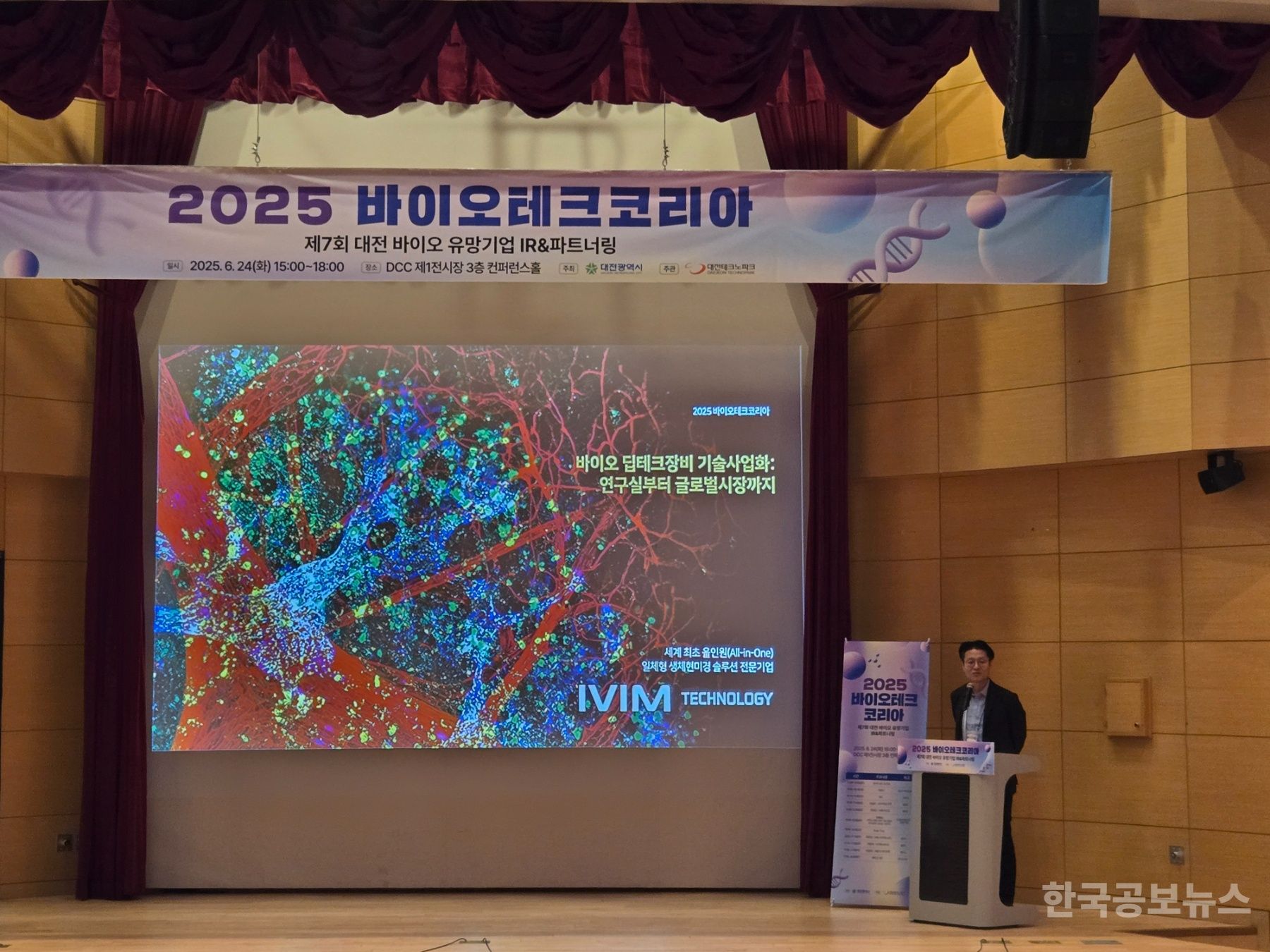 대전시, 제7회 바이오테크코리아 성료 기사 사진