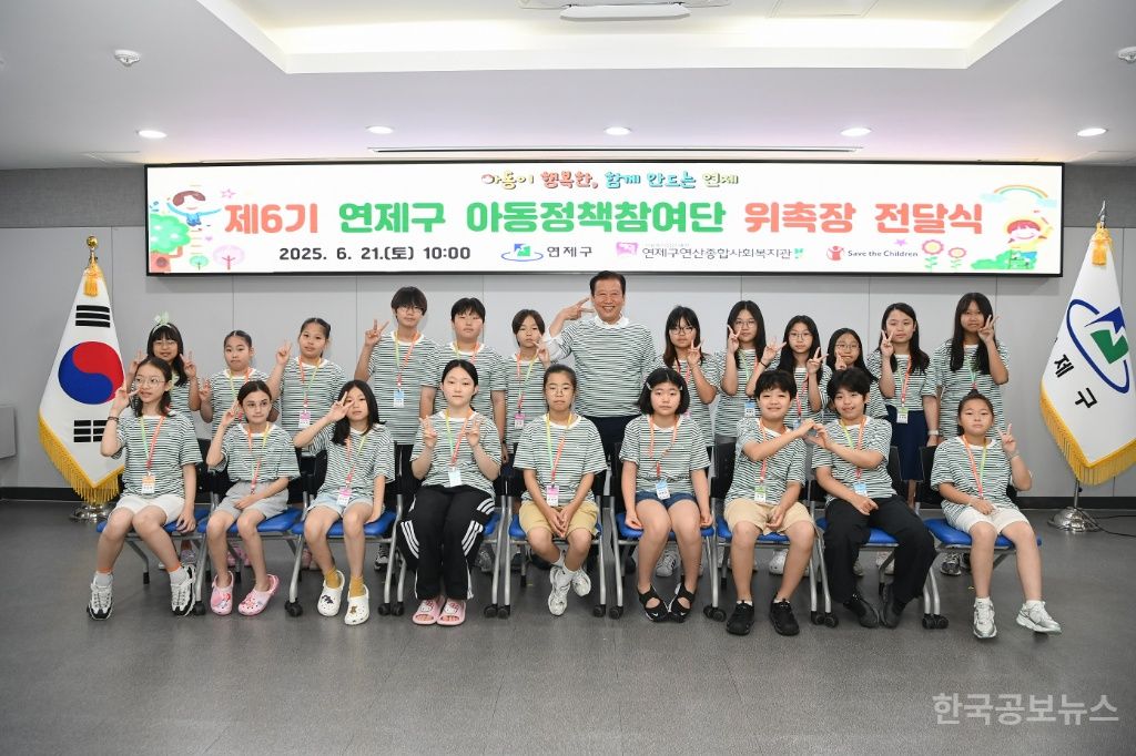 연제구, 제6기 연제구 아동정책참여단 위촉장 전달식 개최 기사 사진