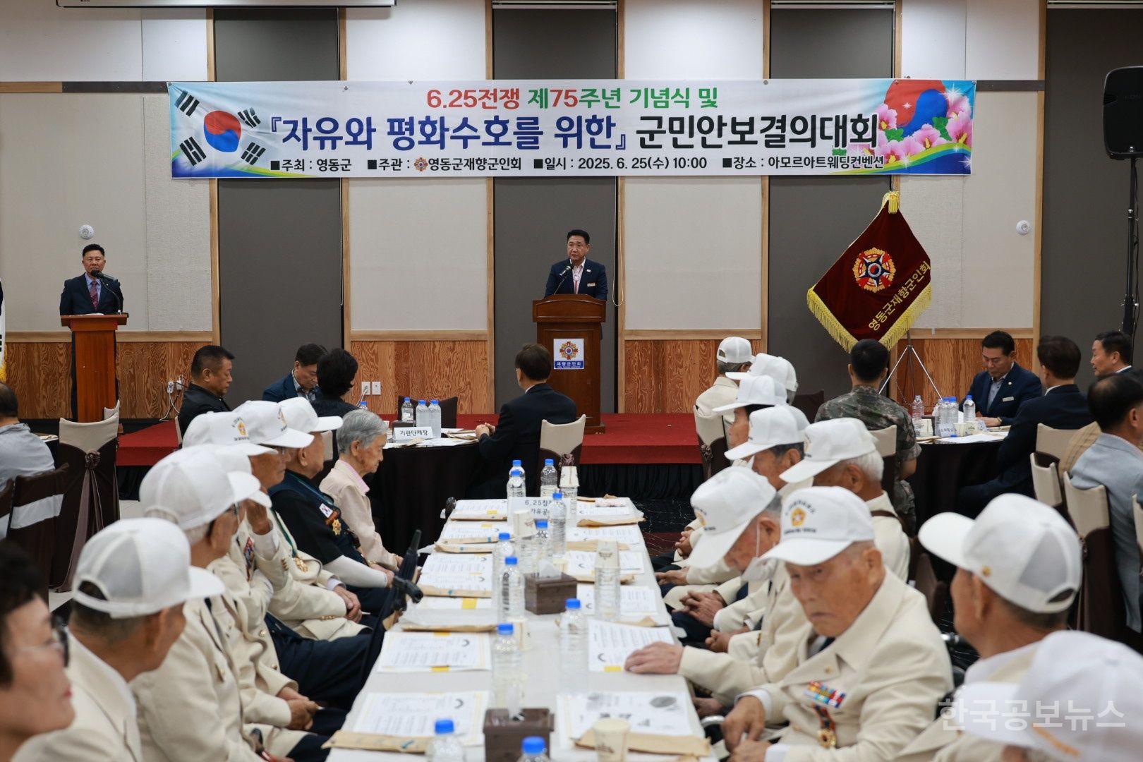 영동군, 6.25전쟁 75주년 기념 행사 개최 기사 사진