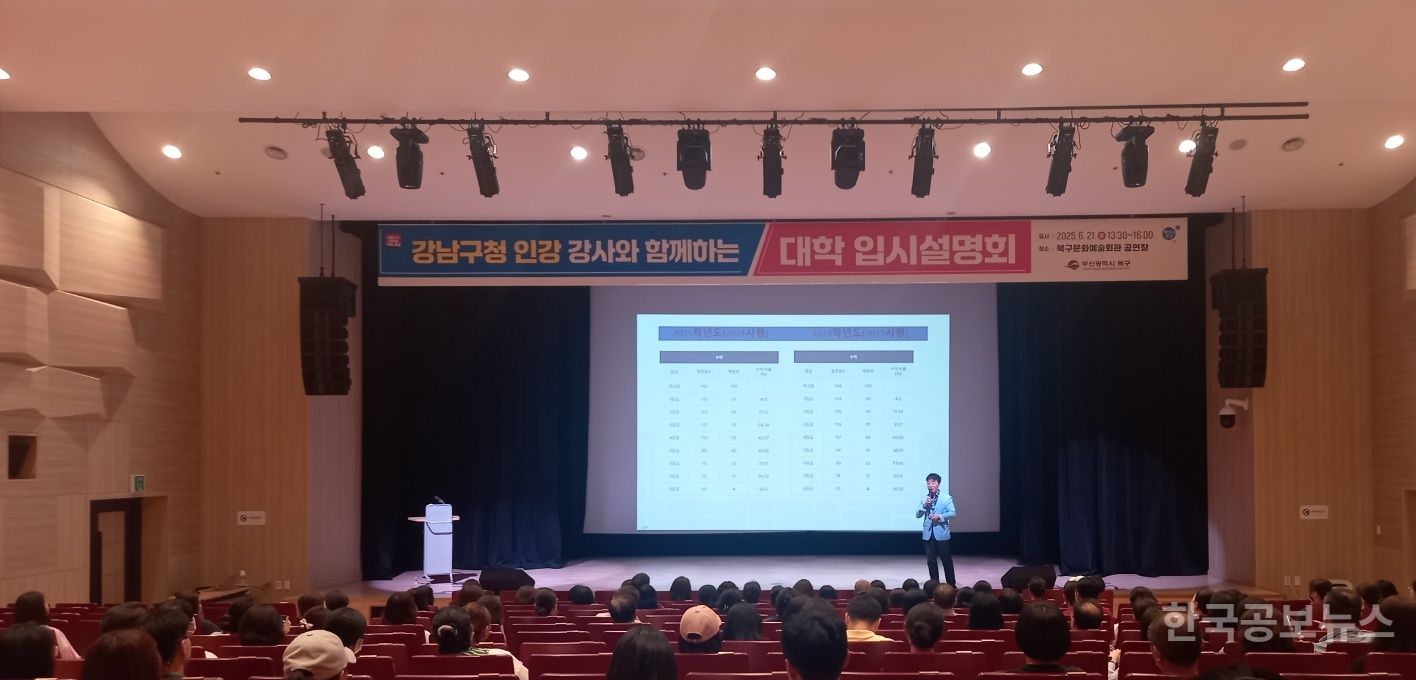 부산 북구, 대학 입시설명회 성료 기사 사진