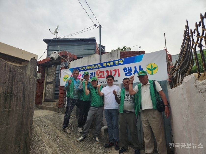 동래구 새마을지도자 안락1동협의회 '사랑의 집수리 봉사활동' 실시 기사 사진