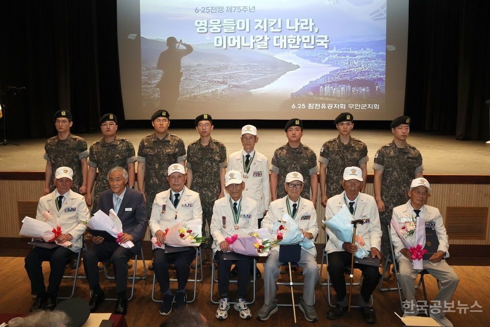 무안군, 6·25전쟁 제75주년 기념식 개최 기사 사진