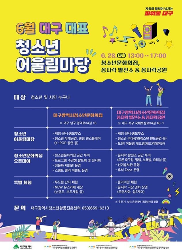 대구시,청소년문화의집과 꼼지락발전소 에서 공연&체험 운영 기사 사진