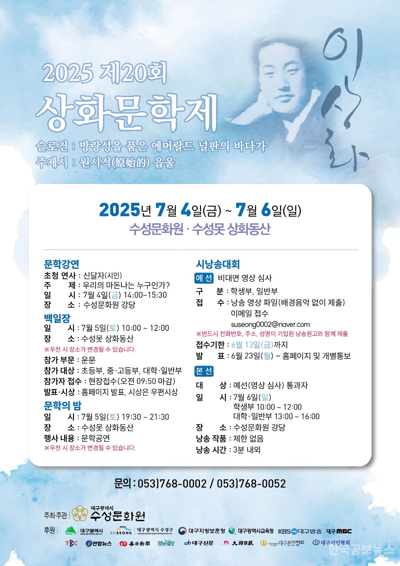 2025년 제20회 상화문학제 개최 기사 사진