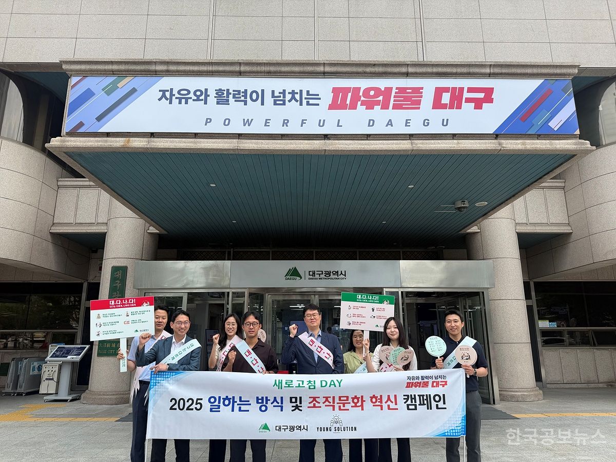 대구시 조직문화를 새롭게! 슬로건 출근길 캠페인 실시 기사 사진
