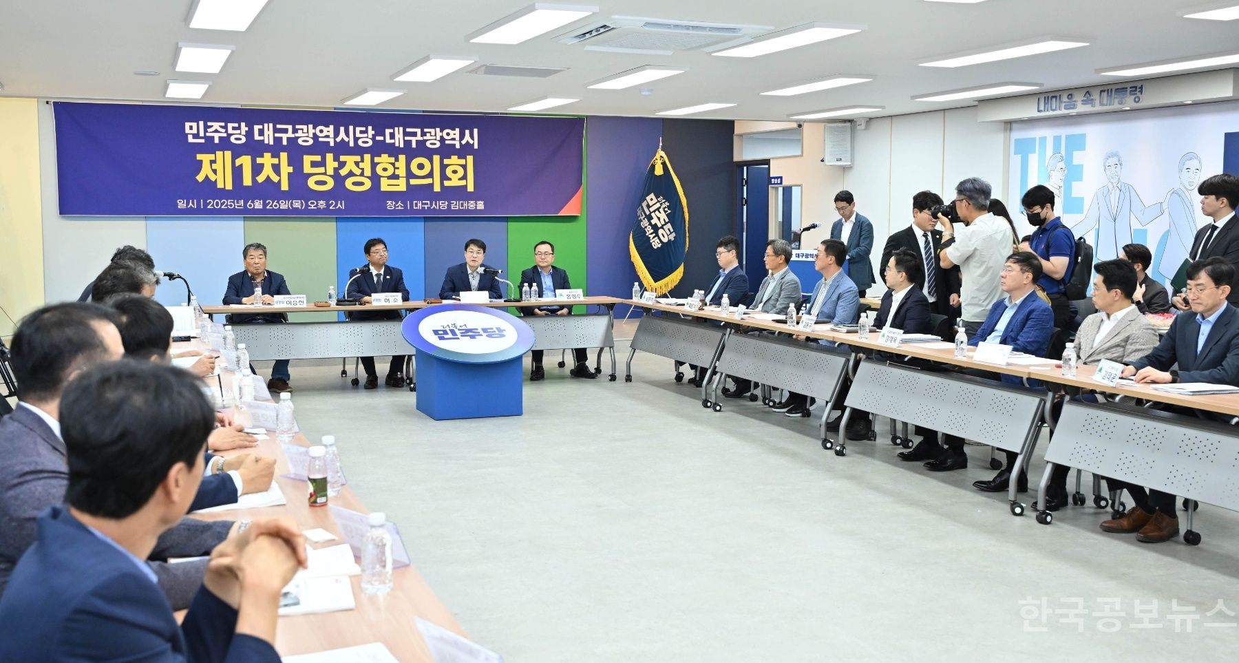 대구시, 더불어민주당과 당정협의회 개최 기사 사진