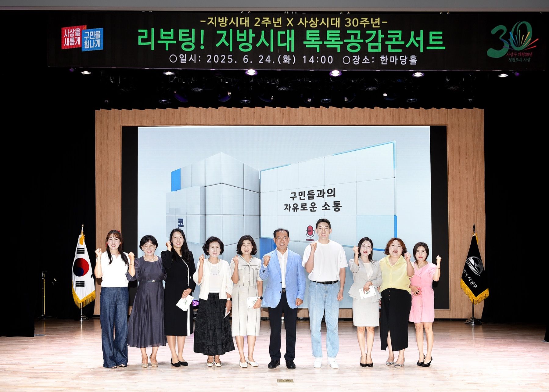 사상구, 지방시대 톡톡 공감콘서트 개최 기사 사진