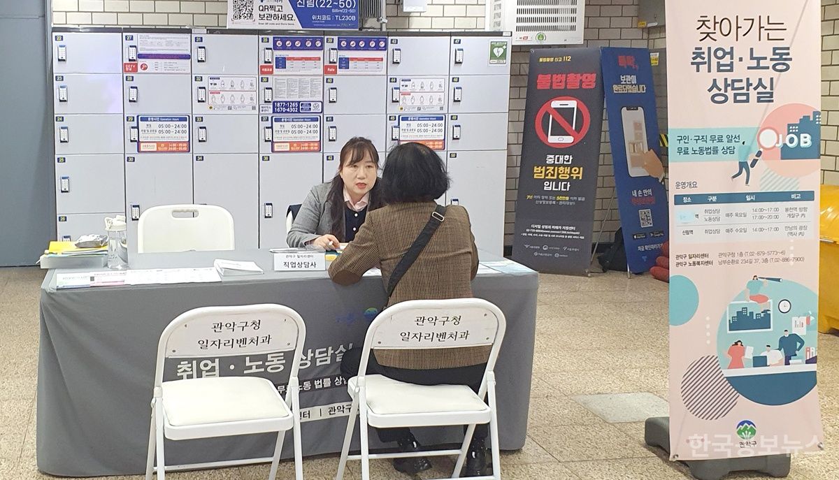 관악구, 지하철역에서  취업 고민 해결하고 임금 체불 상담받는다 기사 사진