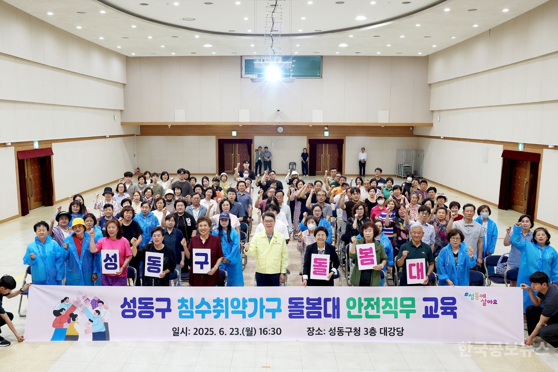 성동구, 침수취약가구 돌봄대 운영…촘촘한 안전망 구축 기사 사진