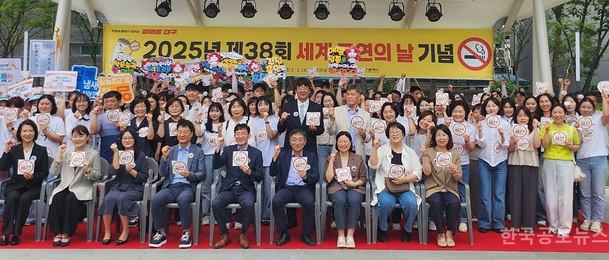 대구시, 2025년 세계금연의 날 기념행사 개최 기사 사진