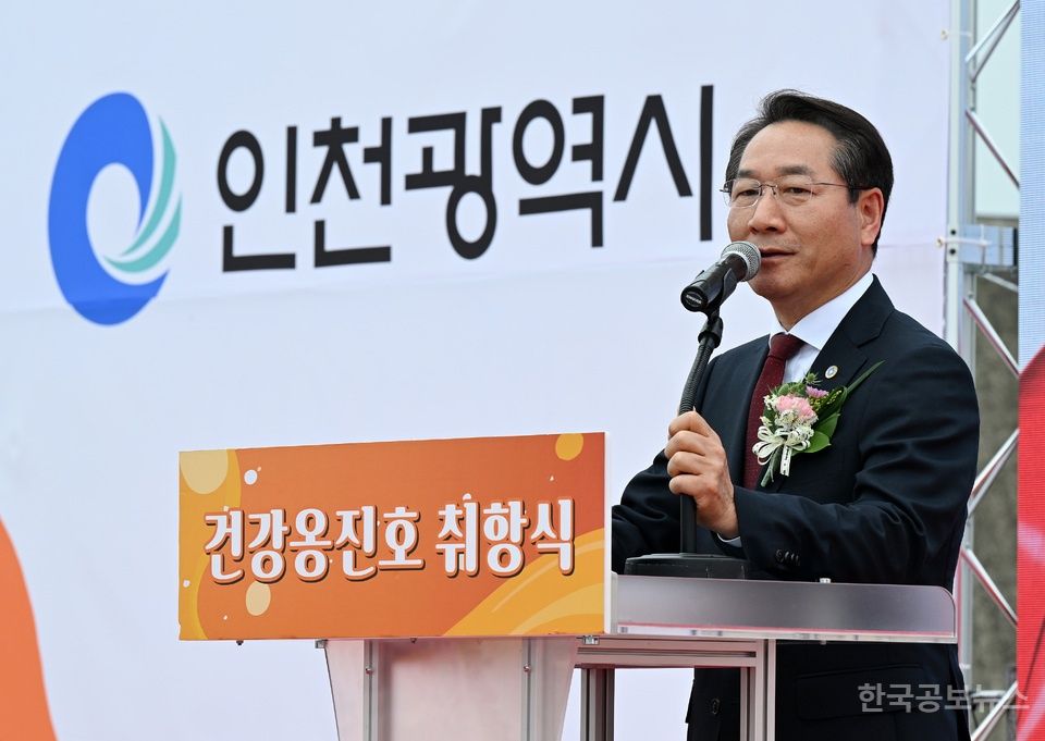 인천시, 신규 병원선 '건강옹진호' 취항식 역무선부두에서 개최 기사 사진