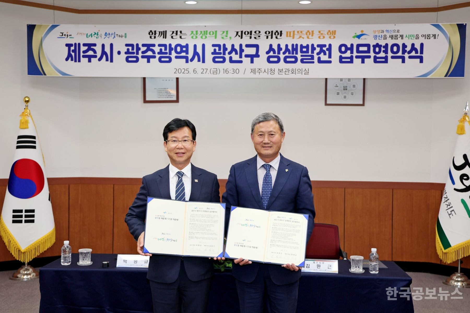 제주시, 광주광역시 광산구와 상생발전 업무협약 기사 사진