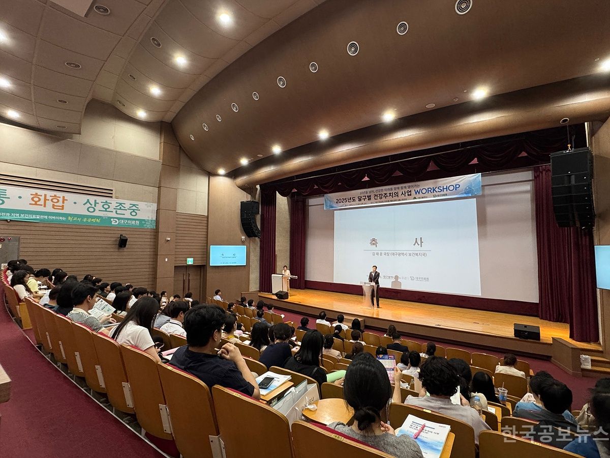 대구시,‘달구벌건강주치의 사업 워크숍’개최 기사 사진