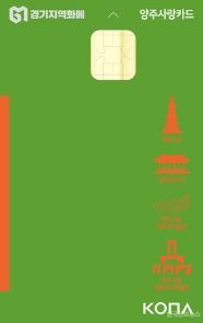 양주시, 7~8월 양주사랑카드 인센티브 한도 ‘100만 원’으로 상향…최대 14만 원 혜택 기사 사진