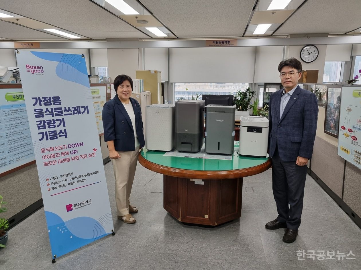 부산시, 전국 최초 '사물인터넷·AI 가정용 음식물쓰레기 처리기' 시범 운영 기사 사진