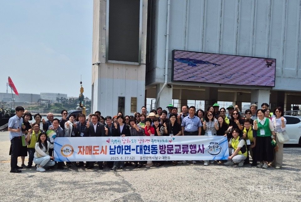 남하면 주민자치회, 자매도시 교류행사 위해 울산 남구 대현동 방문 기사 사진