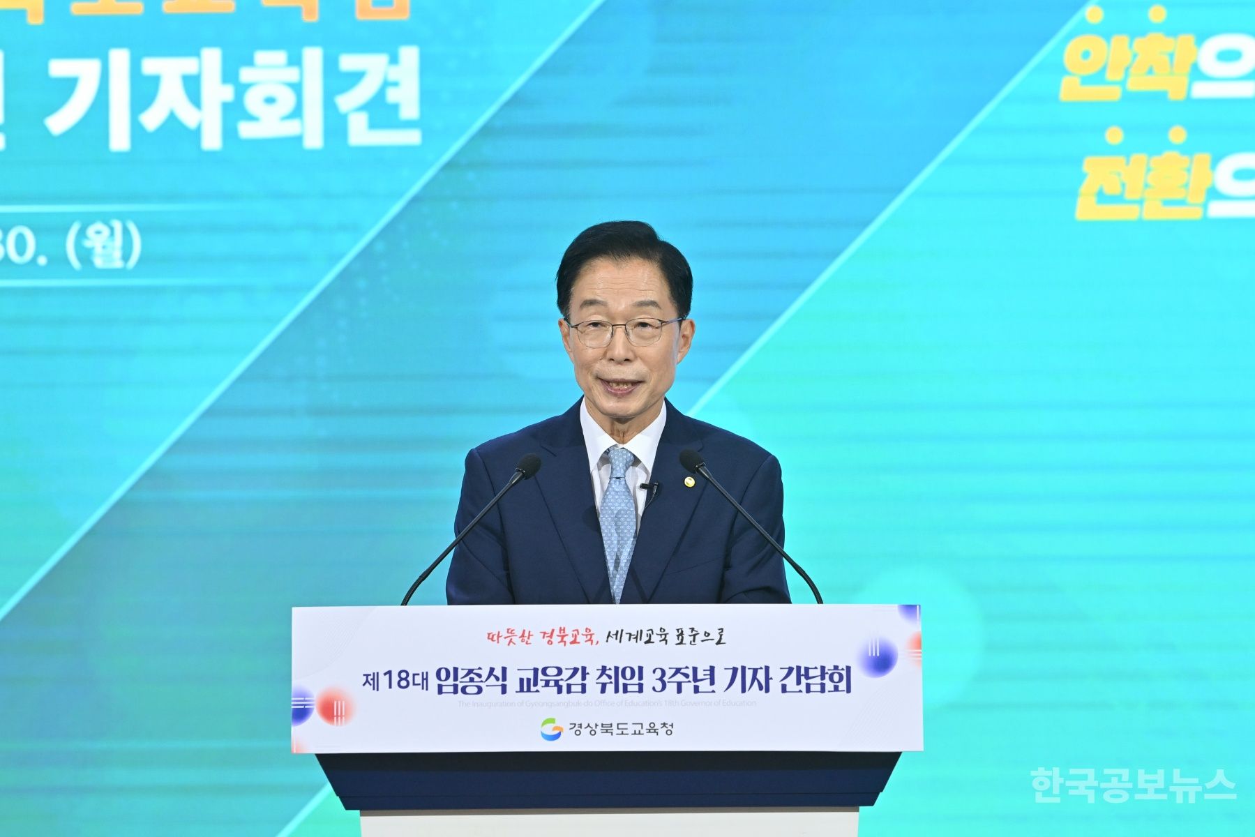 경북교육청, 임종식 교육감 취임 3주년 기자회견 개최 기사 사진