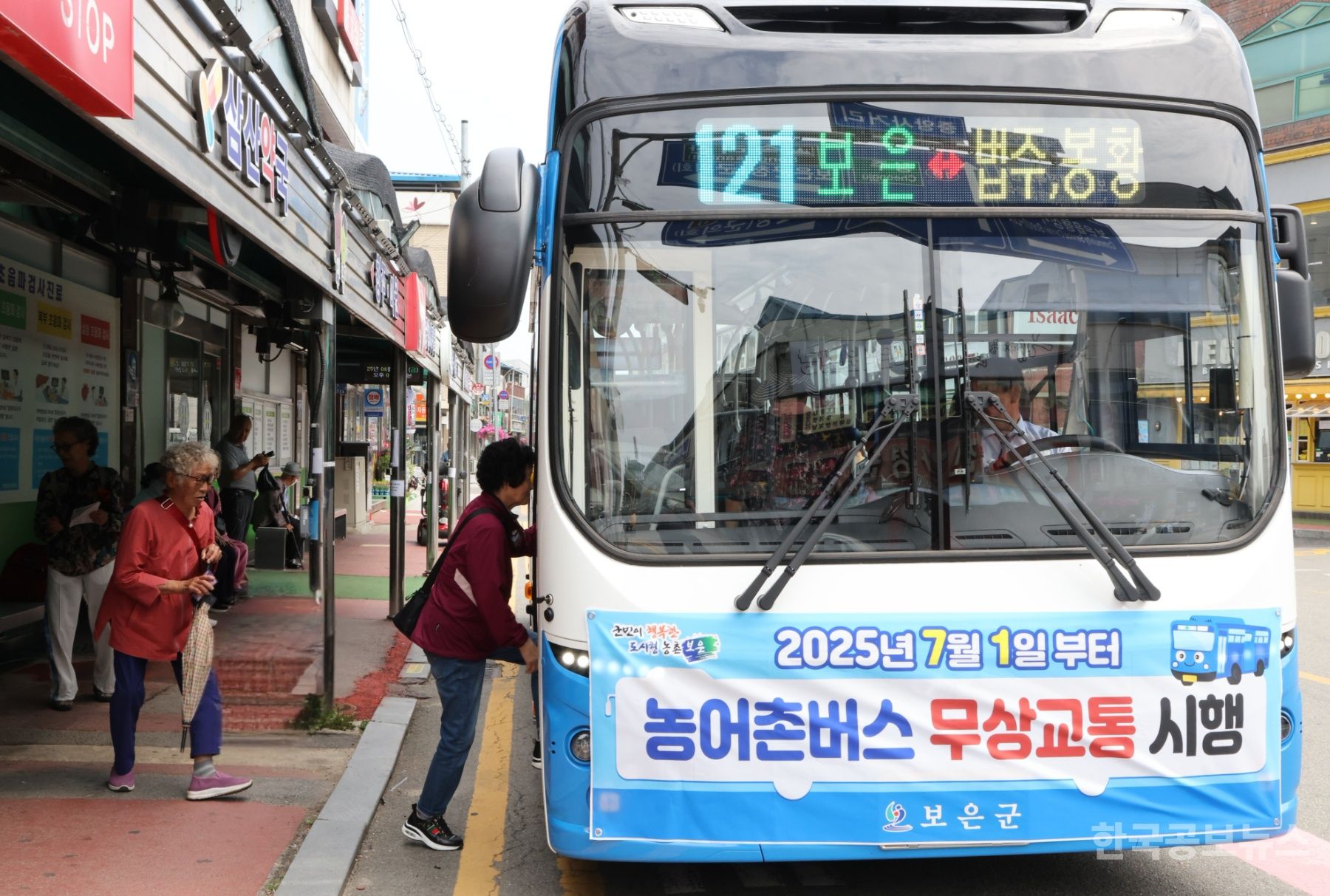 보은군, 전 군민 대상 농·어촌 버스 무상 교통 전면 시행 기사 사진