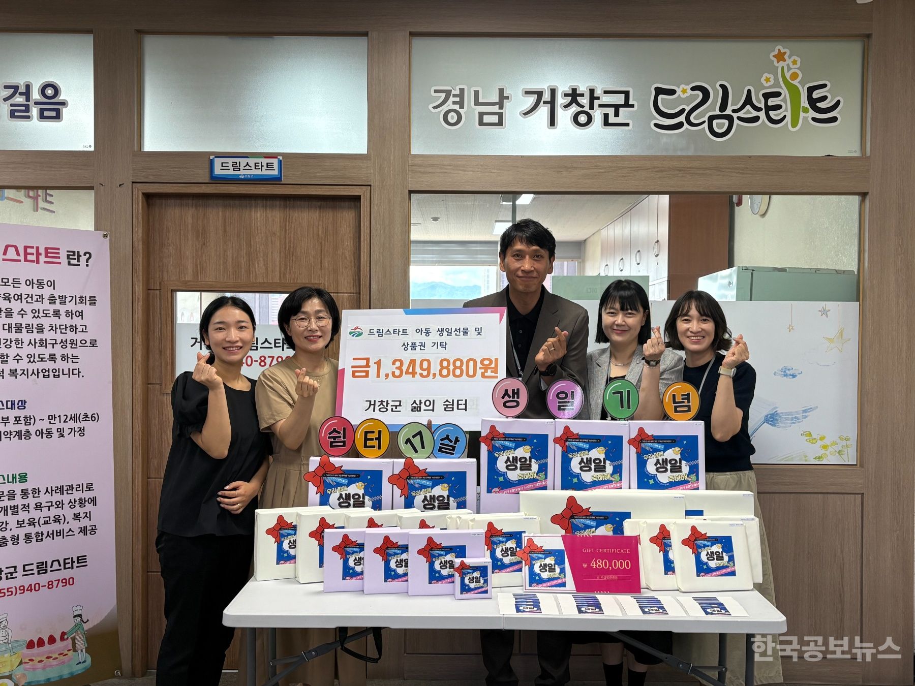 거창군 삶의 쉼터 개관 17주년 기념, 드림스타트 아동 54명에 물품 기탁 기사 사진