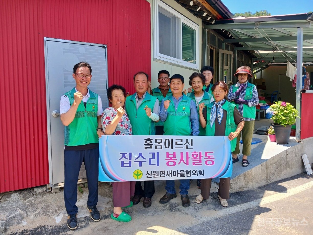신원면 새마을남녀협의회, 홀로어르신 주거환경개선 봉사활동 펼쳐 기사 사진