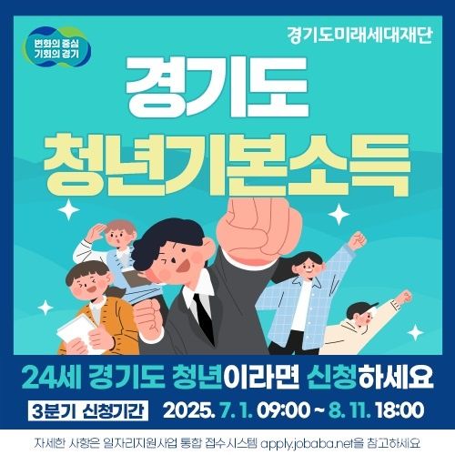 안산시, 올해 3분기 청년기본소득 신청 접수… 24세 청년 대상 기사 사진