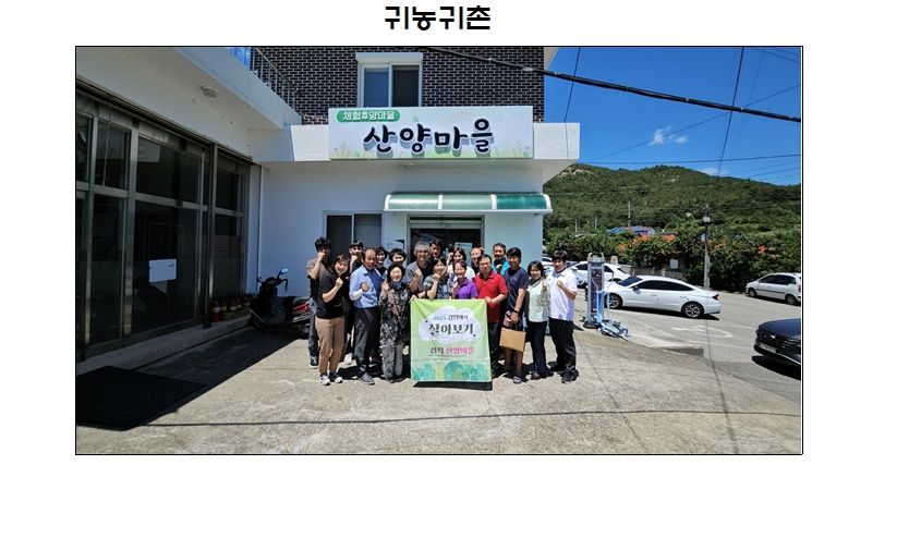 삼척시, 강원에서 살아보기로 귀농귀촌 정착 이끈다. 기사 사진