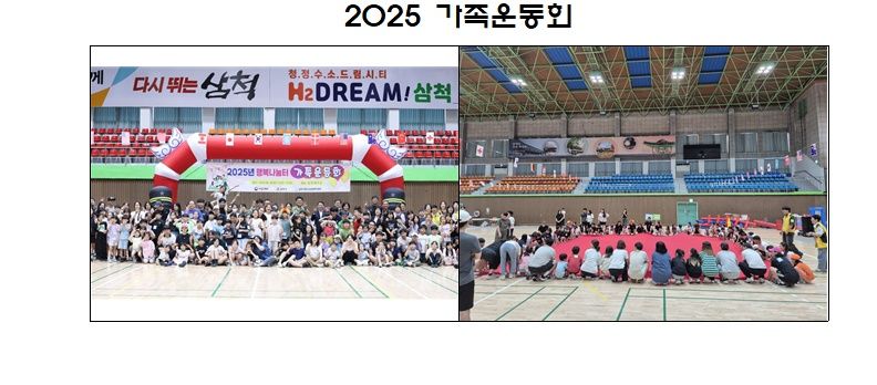 삼척시청소년상담복지센터, 2025년‘행복나눔터’가족운동회 실시 기사 사진