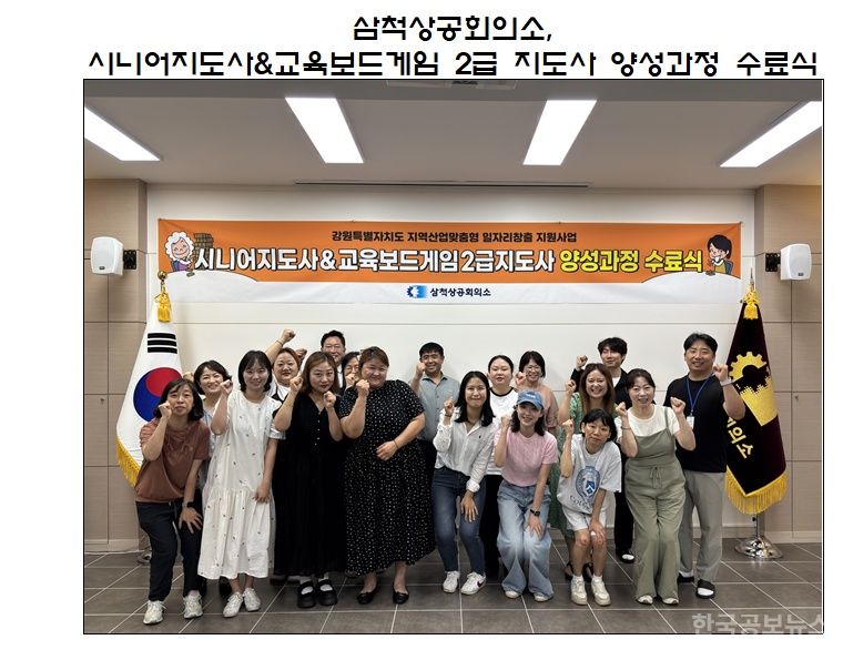 시니어지도사&교육보드게임 2급 지도사 양성과정 수료식 개최 기사 사진