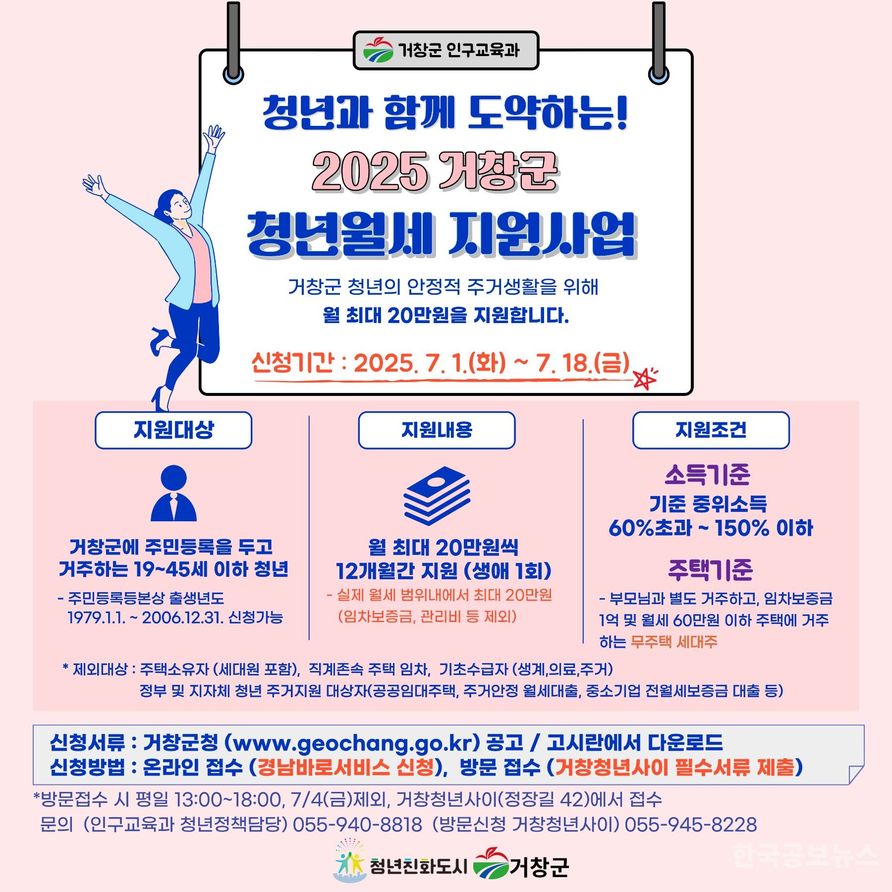 거창군, 2025년 청년 월세 지원사업 시행 기사 사진