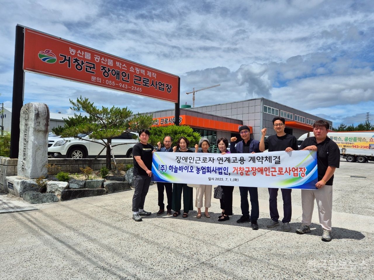 거창군 장애인근로사업장, ㈜하늘바이오 농업회사법인과 연계고용 계약 체결 기사 사진