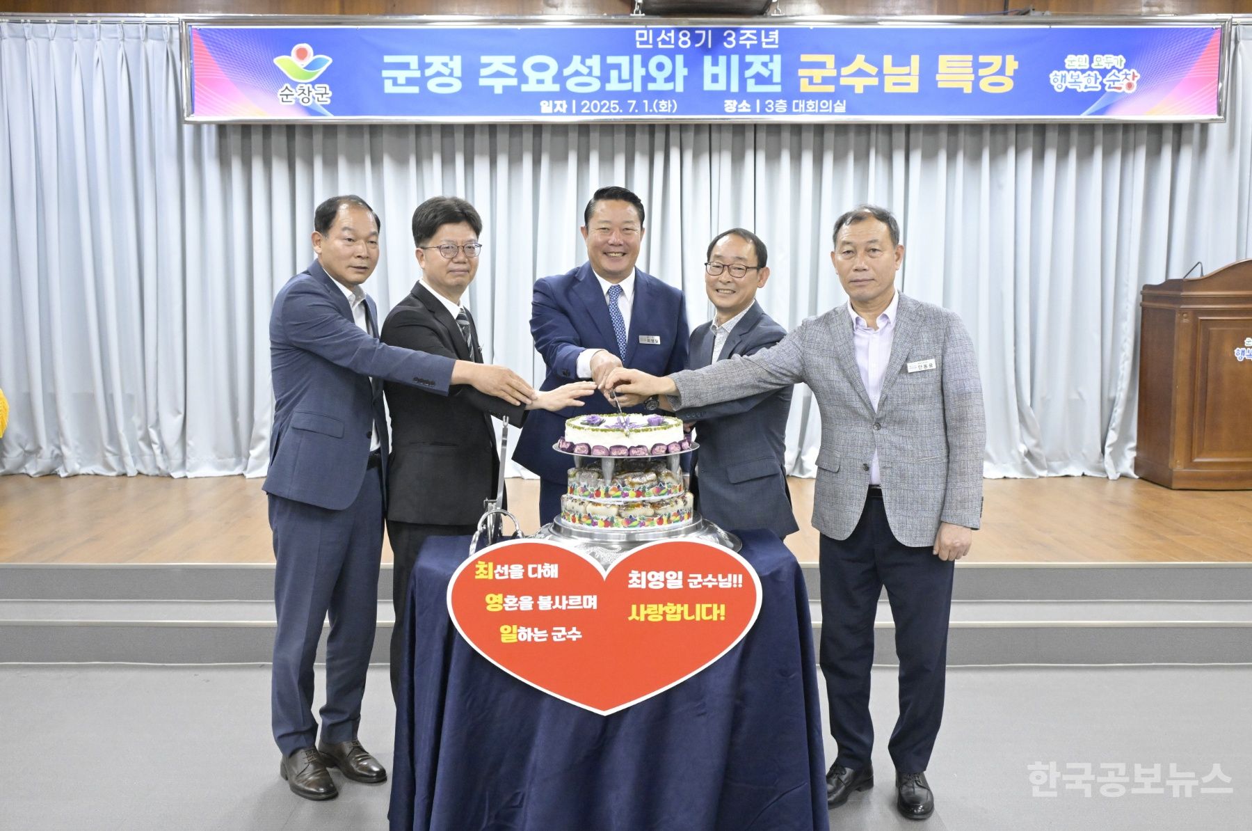순창군, 민선 8기 3주년 기념행사 성료…“군민과 함께 만든 변화, 더 큰 도약으로” 기사 사진