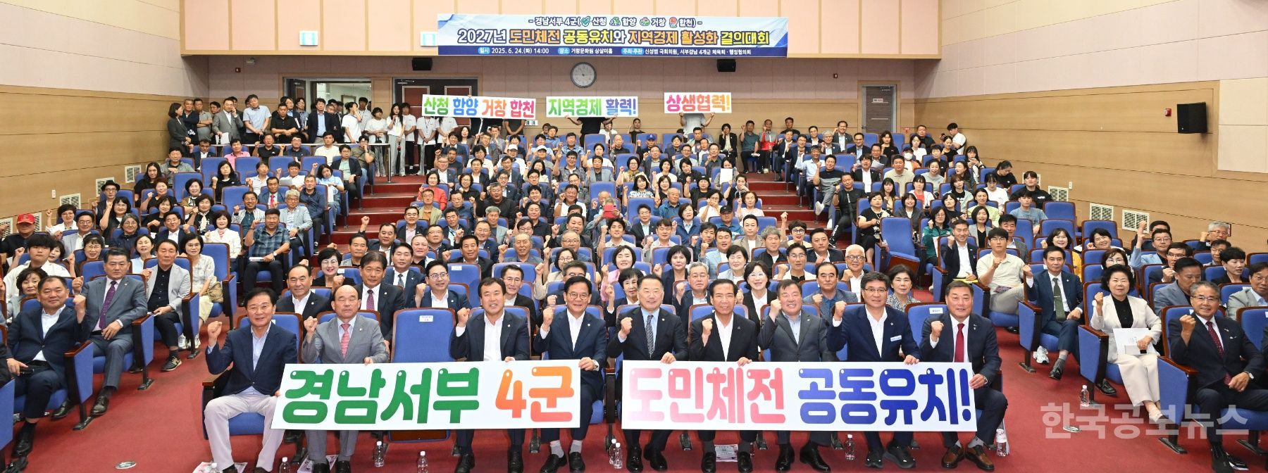 2027년 경남도민체육대회, 산청·함양·거창·합천에서 개최된다 기사 사진