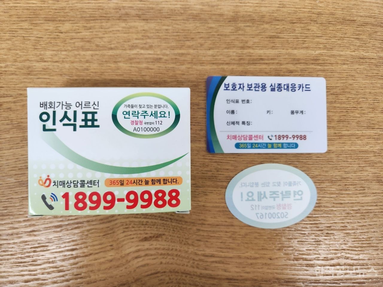 거창군, 치매환자 실종예방 지원서비스 운영 기사 사진